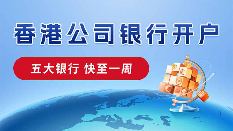 圖片尺寸:800 x 449 香港公司開離岸賬戶