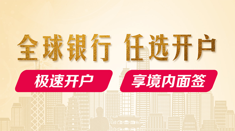 圖片尺寸:800 x 449 香港公司開離岸賬戶